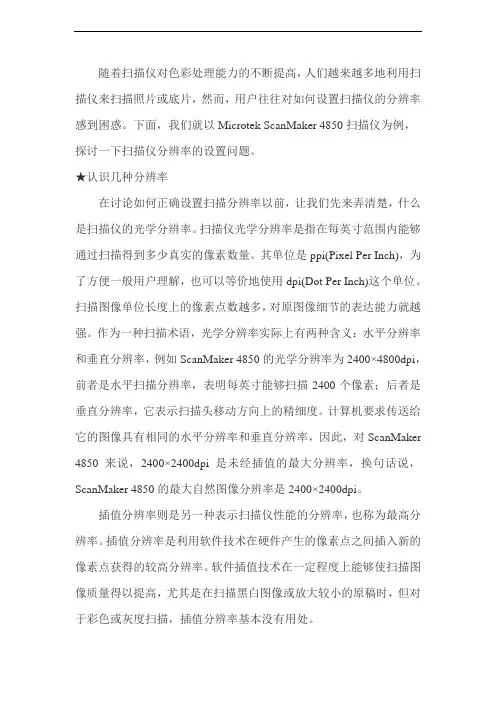 买来扫描仪如何正确设置扫描分辨率