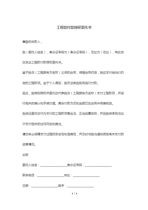 工程款付款授权委托书