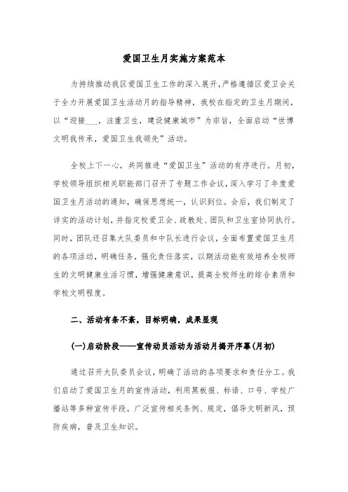爱国卫生月实施方案范本（五篇）
