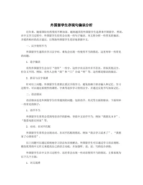 外国留学生存现句偏误分析