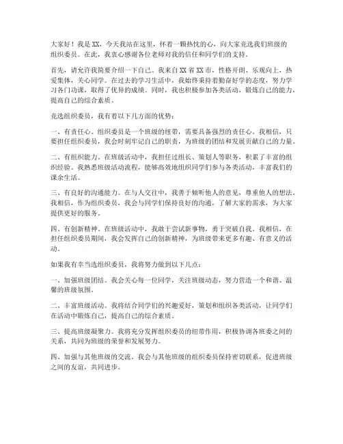 竞选班级组织委员演讲稿