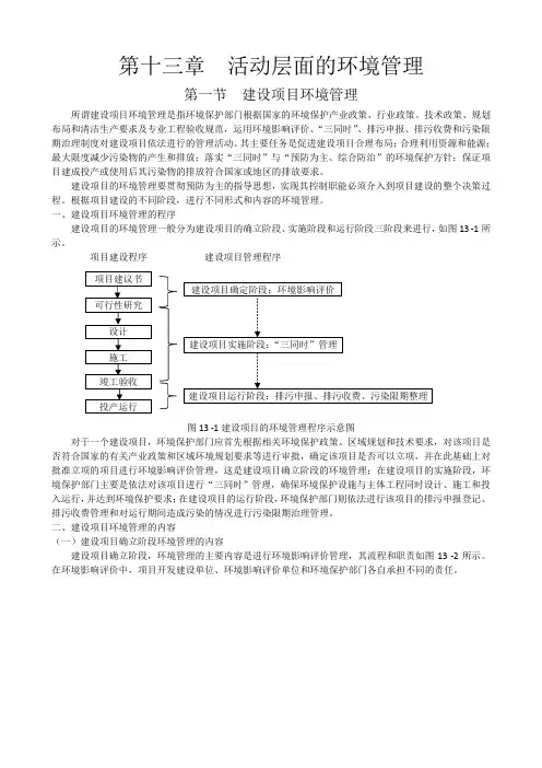 电子教材 第十三章  活动层面的环境管理