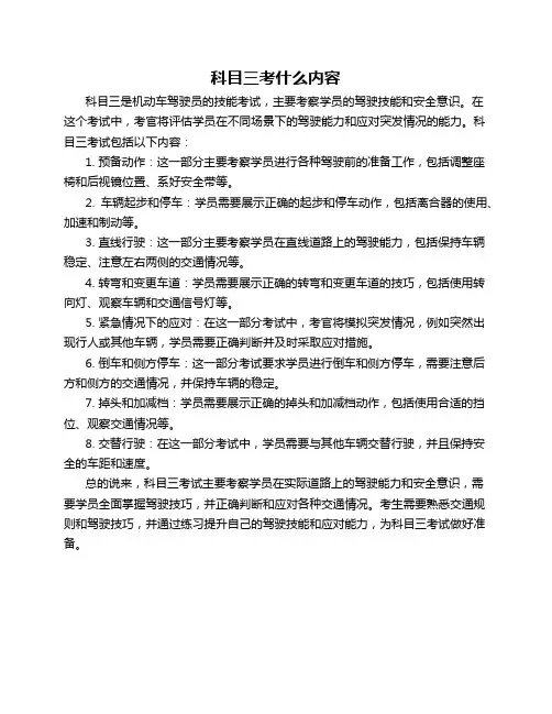 科目三考什么内容