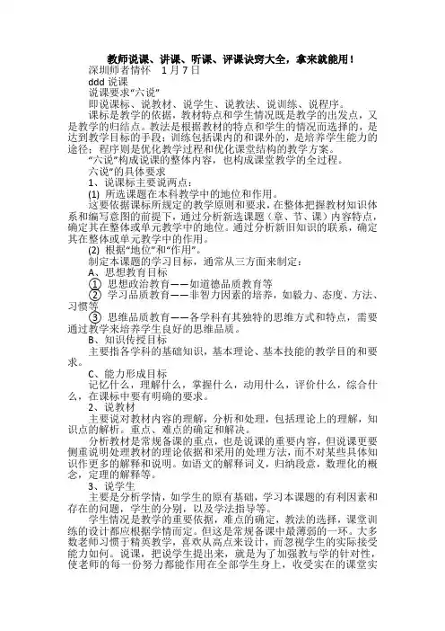 教师说课、讲课、听课、评课诀窍