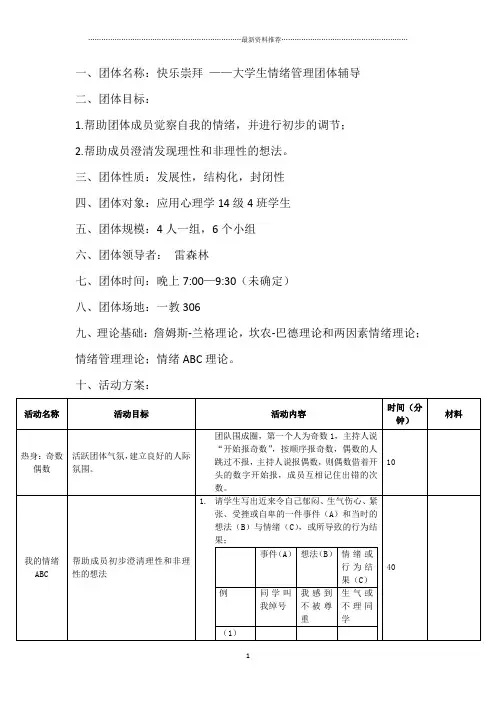 团辅方案+情绪管理精编版