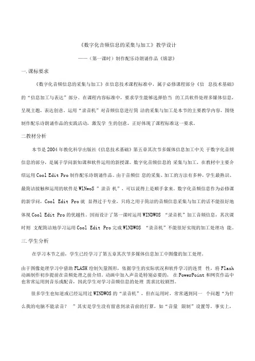数字化音频信息的采集与加工教学设计[1]