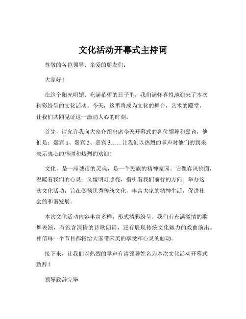 文化活动开幕式主持词