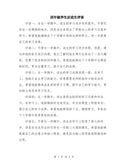 四年级学生后进生评语
