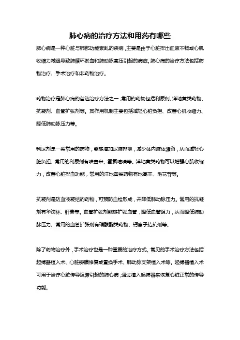 肺心病的治疗方法和用药有哪些