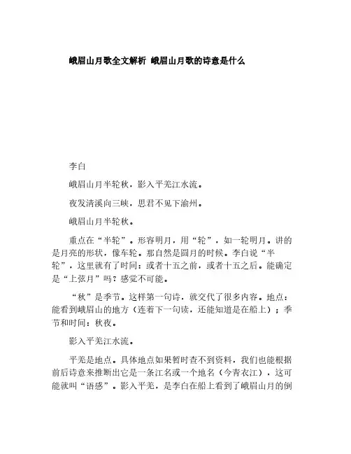 峨眉山月歌全文解析 峨眉山月歌的诗意是什么