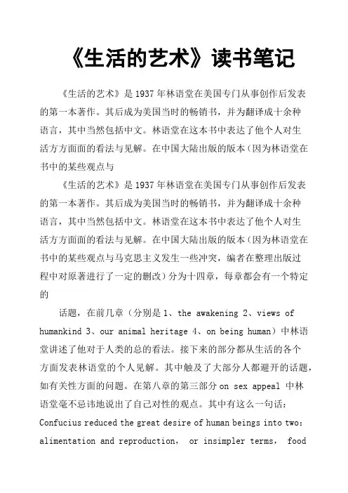 《生活的艺术》读书笔记