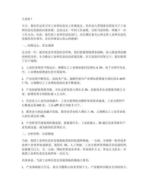 工信工作推进会发言稿