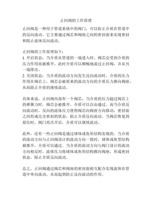 止回阀的工作原理