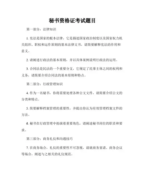 秘书资格证考试题目