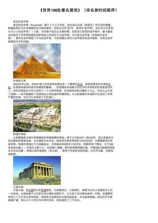 《世界100处著名建筑》（排名按时间顺序）