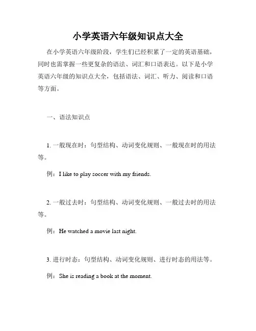 小学英语六年级知识点大全