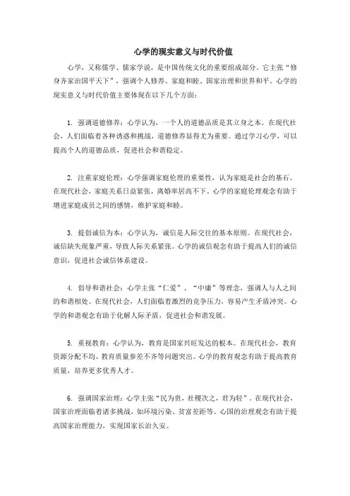 心学的现实意义与时代价值