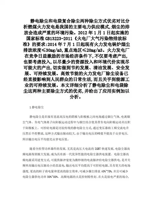 静电除尘和电袋复合除尘两种除尘方式优劣对比分析