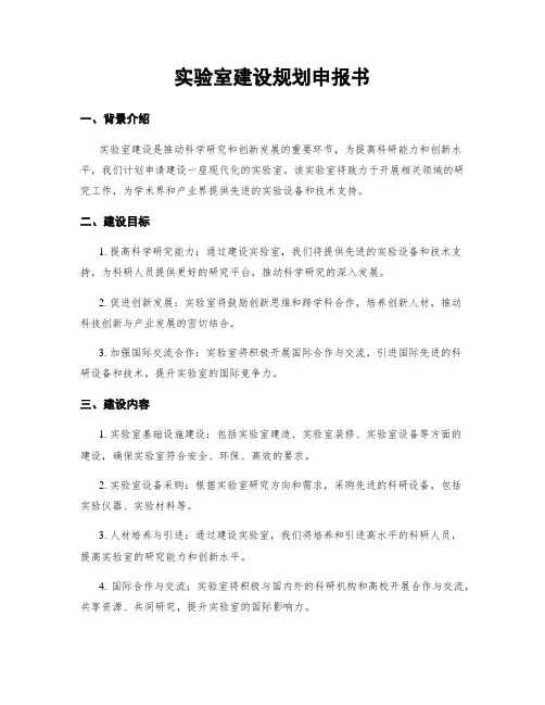 实验室建设规划申报书