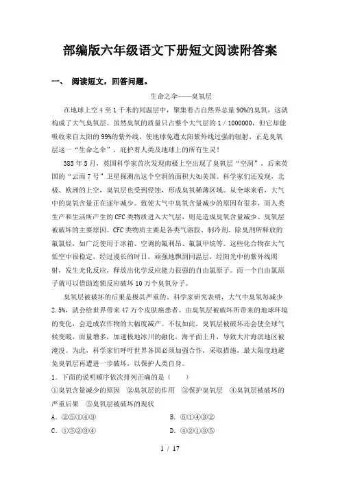 部编版六年级语文下册短文阅读附答案