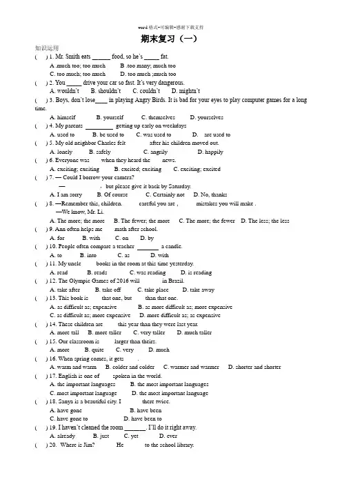 2014人教版八年级下册英语期末复习1