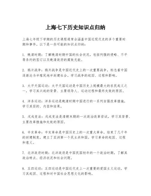 上海七下历史知识点归纳