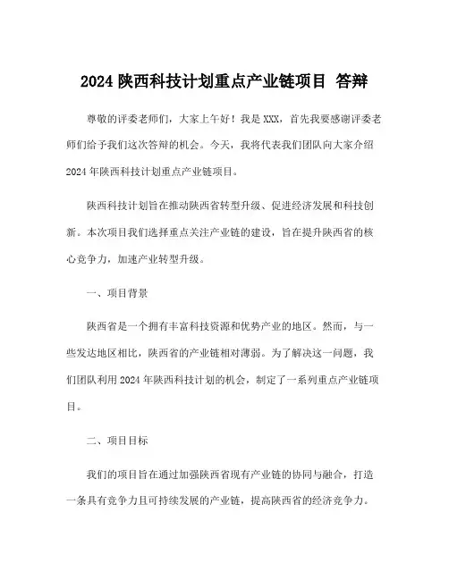 2024陕西科技计划重点产业链项目 答辩