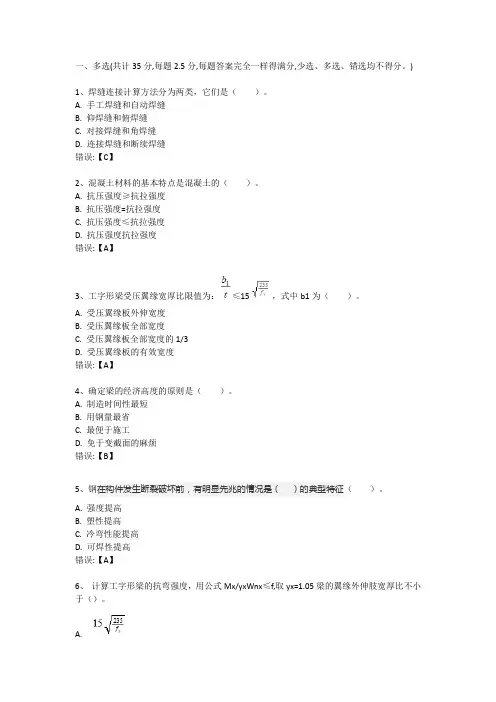 武汉理工大学平时作业期末考试工程结构(新)