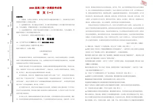 2020届高三第一次模拟考试卷 语文(一) 学生版