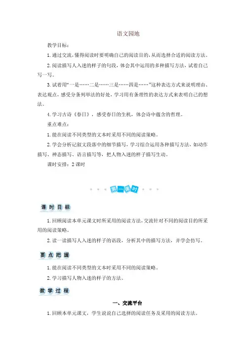 2019年新版部编版六年级语文上册第三单元 语文园地 教案+实录