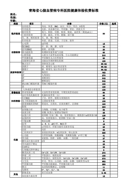 体检项目价格表