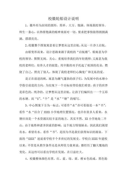 校徽轮船设计说明