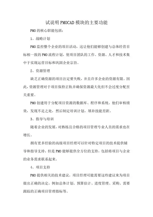 试说明PMOCAD模块的主要功能