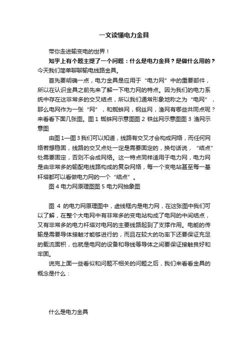 一文读懂电力金具