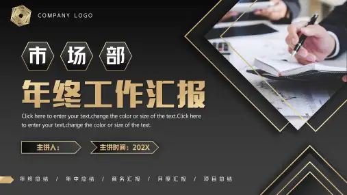 简约风市场部年终工作汇报PPT模板