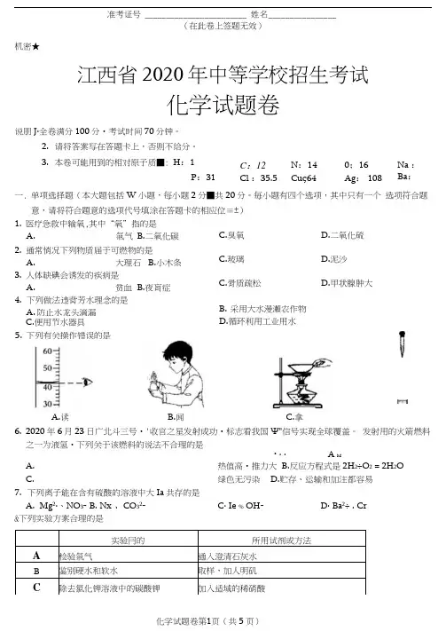 2020年江西省中考化学试卷(含答案)