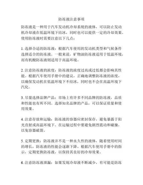 防冻液注意事项