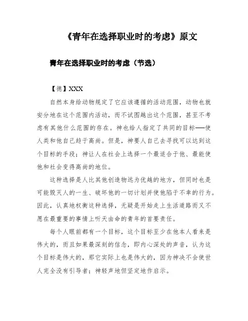 《青年在选择职业时的考虑》原文