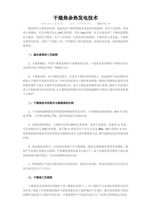 干熄焦余热发电技术