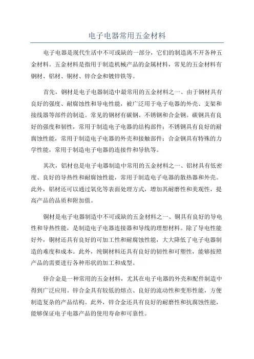 电子电器常用五金材料