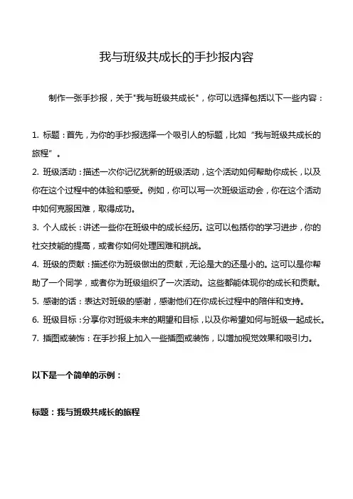 我与班级共成长的手抄报内容