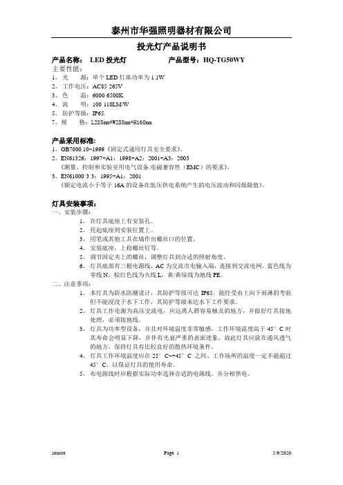 LED投光灯说明书