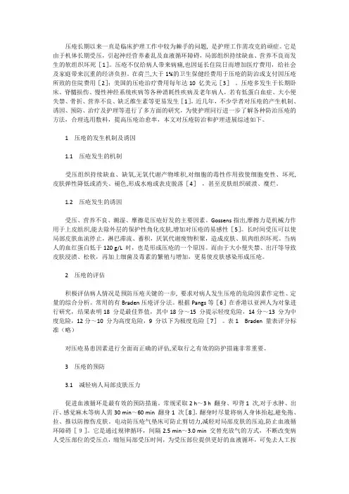 压疮新2016