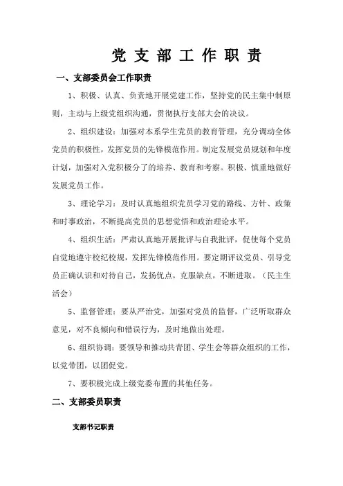 基层党支部工作职责