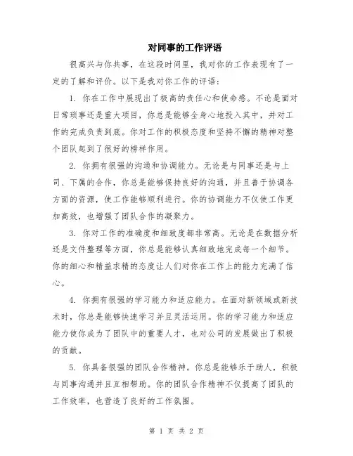 对同事的工作评语