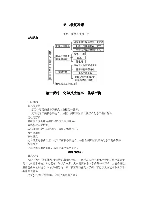 最新人教版高中化学《化学反应速率和化学平衡复习》示范教案(第2课时) (1)