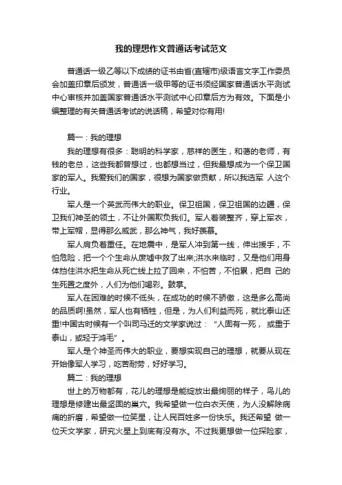 我的理想作文普通话考试范文