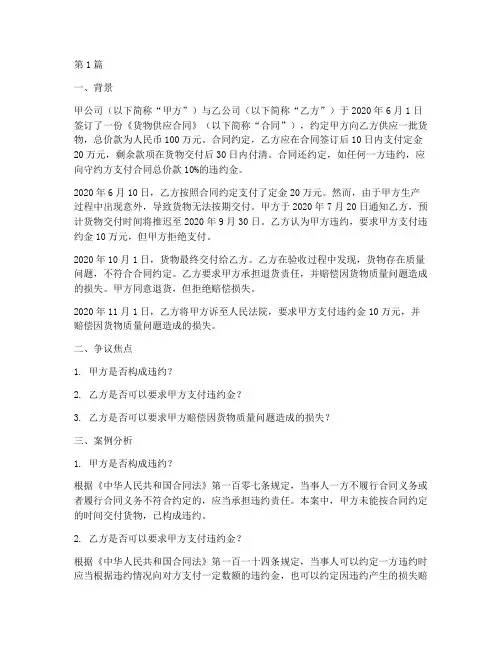法律案例分析竞赛题(3篇)
