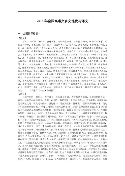 2015年全国高考语文文言文原文及译文