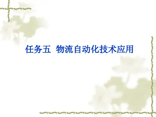 agv技术应用ppt课件